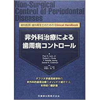 非外科治療による歯周病コントロールの画像です