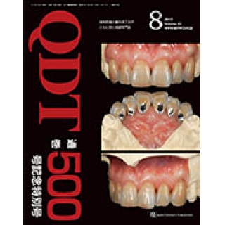 QDT2017年8月号の画像です