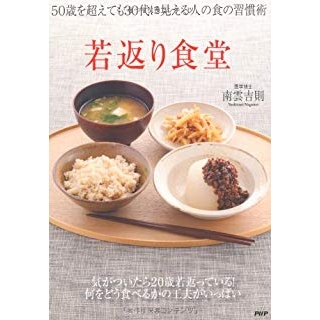 若返り食堂 の画像です