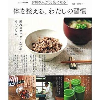 リンネル特別編集 体を整える、わたしの習慣の画像です