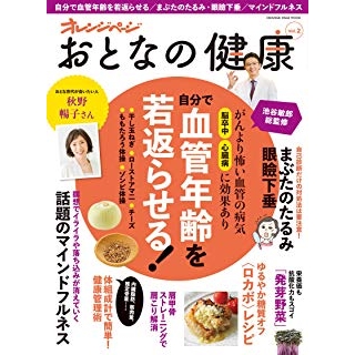 おとなの健康Vol.2の画像です