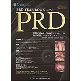PRD YEAR BOOK 2017の画像です