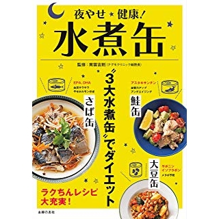 夜やせ健康!水煮缶の画像です