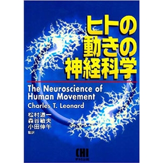 ヒトの動きの神経科学