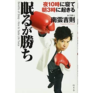 眠るが勝ちの画像です