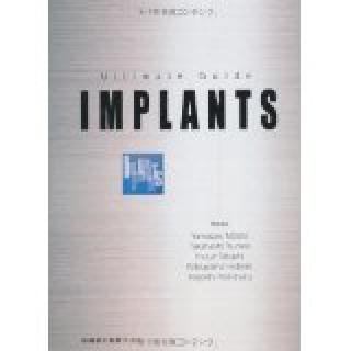 IMPLANTS―Ultimate guideの画像です