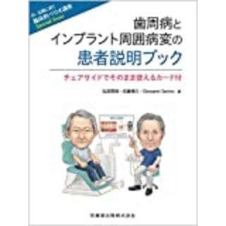 Dr.弘岡に訊く臨床的ペリオ講座〈Special Issue〉の画像です