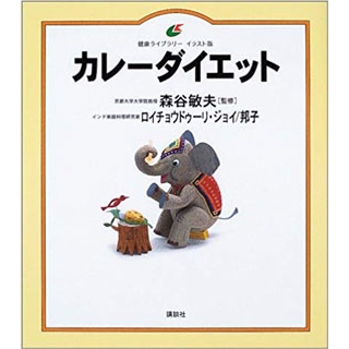 カレーダイエット