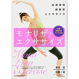 モナリザ・エクササイズの画像です