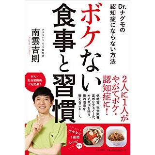 ボケない食事と習慣の画像です