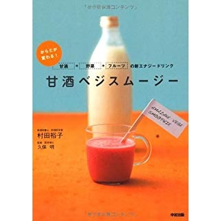 甘酒ベジスムージーの画像です