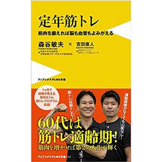 定年筋トレ