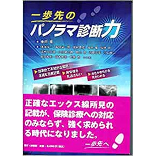 一歩先のパノラマ診断力の画像です
