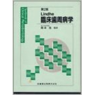 臨床歯周病学の画像です