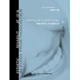 エステティックリハビリテーション (Volume1) の画像です