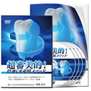 超審美的!倍速CR充填メソッドの画像です