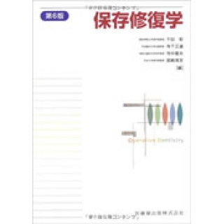 保存修復学第6版の画像です