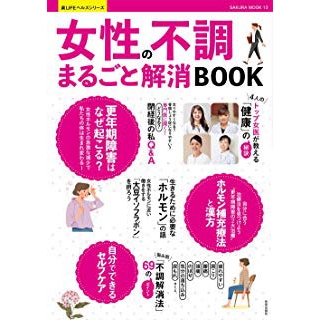 女性の不調まるごと解消BOOK の画像です