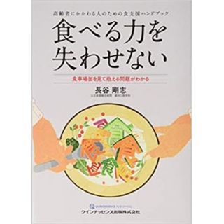 食べる力を失わせないの画像です