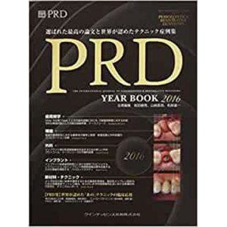 PRD YEAR BOOK 2016の画像です