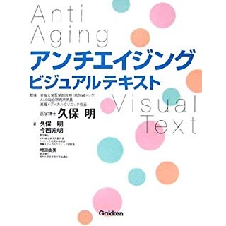 アンチエイジング ビジュアルテキストの画像です