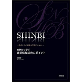 SHINBI 〜患者さんの素敵な笑顔のために〜の画像です
