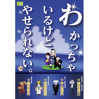 わかっちゃいるけどやせられない。ちゃんとわかればやせられる。