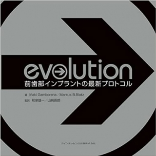 evolution 前歯部インプラントの最新プロトコルの画像です