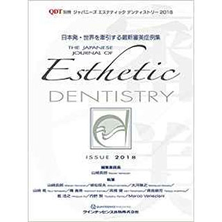 ジャパニーズ エステティック デンティストリー 2018 (別冊QDT) の画像です