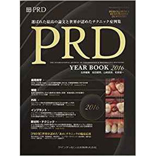 PRD YEAR BOOK 2016の画像です