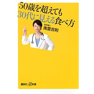 50歳を超えても30代に見える食べ方の画像です