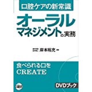オーラルマネジメントの実務の画像です