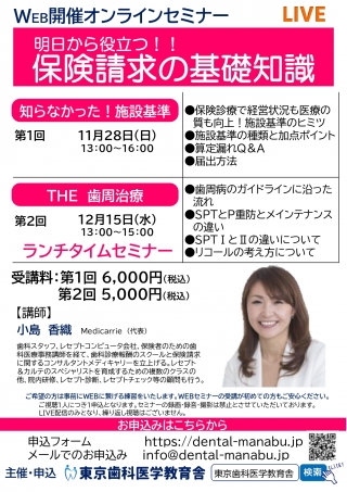 明日から役立つ!!保険請求の基礎知識の画像です