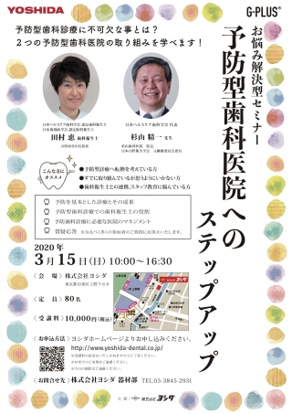 予防型歯科医院へのステップアップの画像です