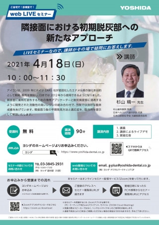 隣接面における初期脱灰部への新たなアプローチの画像です