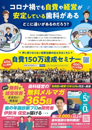 自費150万達成セミナーの画像です