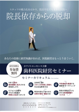 歯科医院経営セミナーの画像です