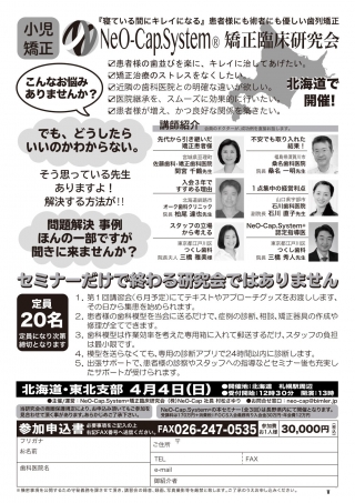 NeO-Cap.System®北海道プレセミナーの画像です