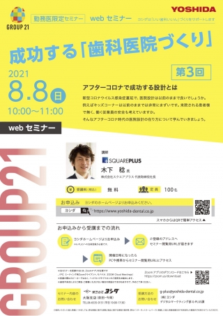 成功する「歯科医院づくり」 第3回の画像です