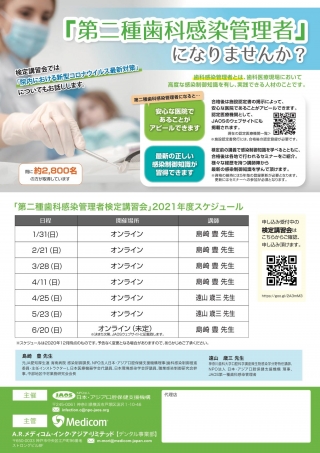 「第二種歯科感染管理者」になりませんか?の画像です