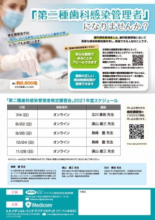 「第二種歯科感染管理者」になりませんか?の画像です