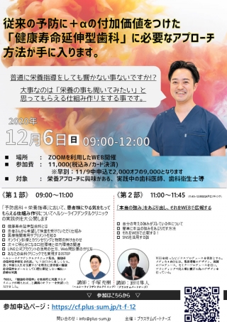 従来の予防に+αの付加価値をつけた「健康寿命延伸型歯科」に必要なアプローチ方法が手に入りますの画像です