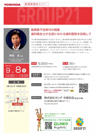 勤務医不足時代の開業 歯科衛生士が主役になれる歯科医院を目指して