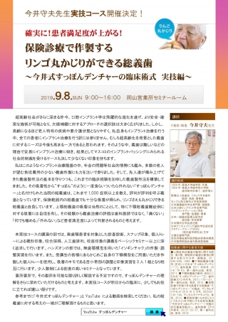 保険診療で作製するリンゴ丸かじりができる総義歯