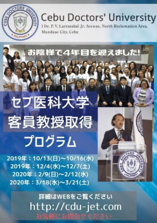 セブ医科大学客員教授取得プログラムの画像です