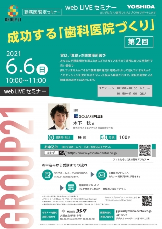 成功する「歯科医院づくり」 第2回の画像です