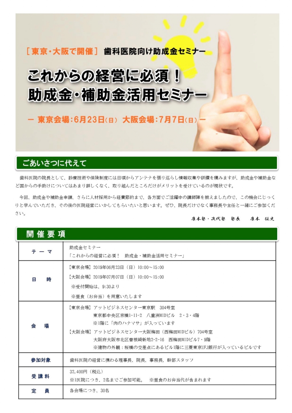 これからの経営に必須 助成金 補助金活用セミナー Whitecrossの歯科セミナー情報