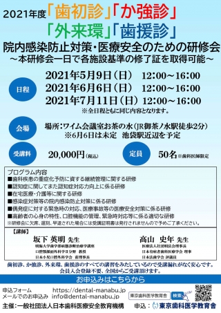 2021年度「歯初診」「か強診」「外来環」「歯援診」院内感染防止対策・医療安全のための研修会の画像です