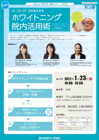 Dr.DH.DT.がお伝えするホワイトニング院内活用術 ホワイトニングトレー作製実習付きの画像です