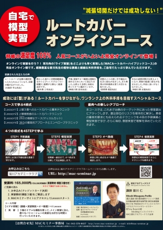 ルートカバーオンラインコースの画像です